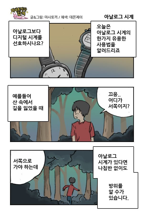 마사토끼와 함께 172.아날로그 시계 