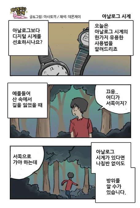 마사토끼와 함께 172.아날로그 시계 