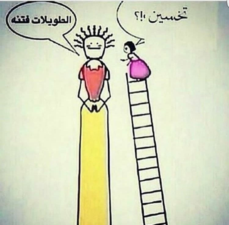 kalemat256's tweet photo. #عطنا_نكته_سامجه https://t.co/iUmAJZWvkp