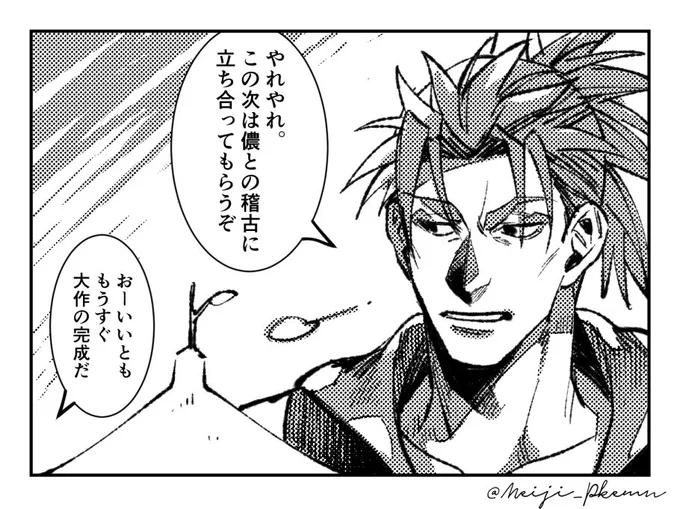 先生と新アサ（つづき）　いざ尋常に！ 