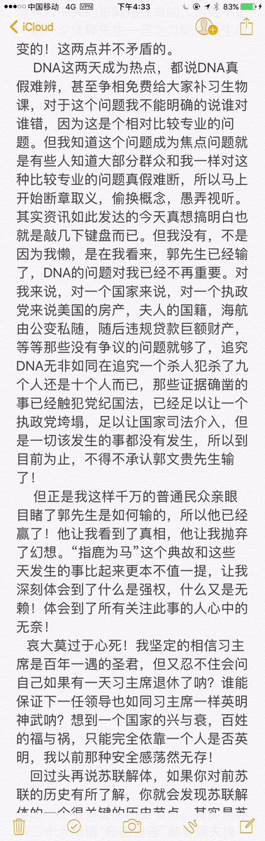 w3524592's tweet photo. 郭先生输了？郭先生赢了？论郭文贵爆料对中国百姓的真正影响（清晰版） https://t.co/N6PVT3Rug5