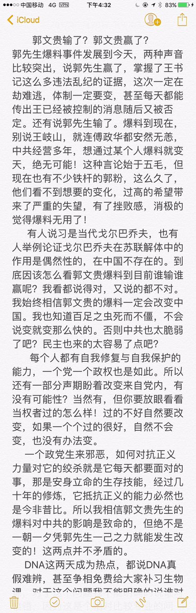w3524592's tweet photo. 郭先生输了？郭先生赢了？论郭文贵爆料对中国百姓的真正影响（清晰版） https://t.co/N6PVT3Rug5