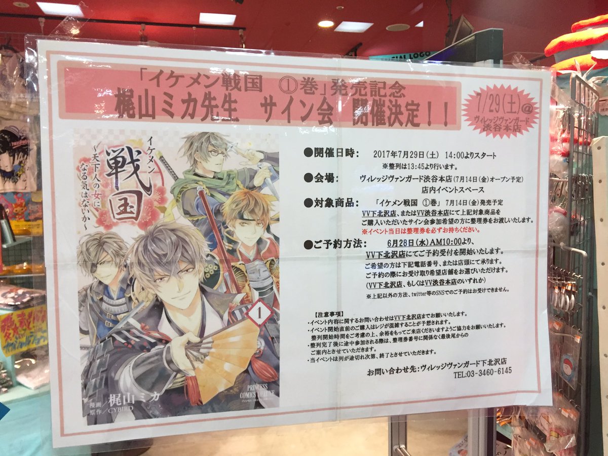 月刊プリンセス編集部 على تويتر 間も無く14時よりヴィレッジヴァンガード渋谷本店様にて イケメン戦国 天下人の女になる気はないか 1巻発売記念 梶山ミカ先生サイン会が開催されます まだ当日分 若干残ってますよ 皆様 是非お越しください 梶山