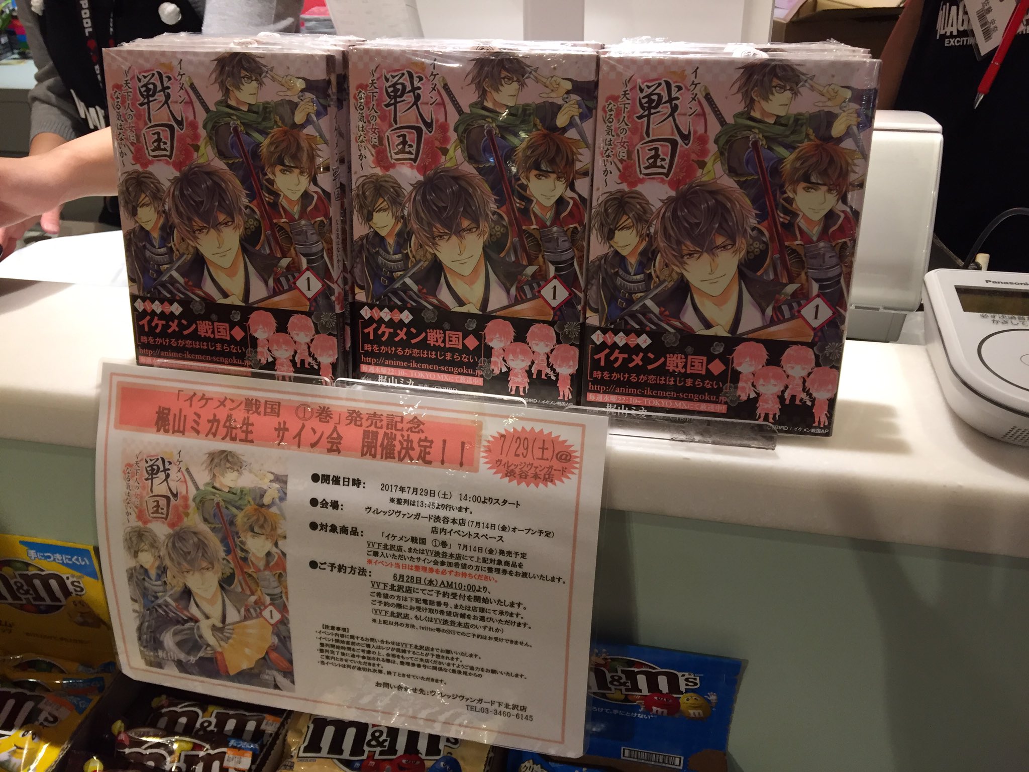 月刊プリンセス編集部 間も無く14時よりヴィレッジヴァンガード渋谷本店様にて イケメン戦国 天下人の女になる気はないか 1巻発売記念 梶山ミカ先生サイン会が開催されます まだ当日分 若干残ってますよ 皆様 是非お越しください 梶山