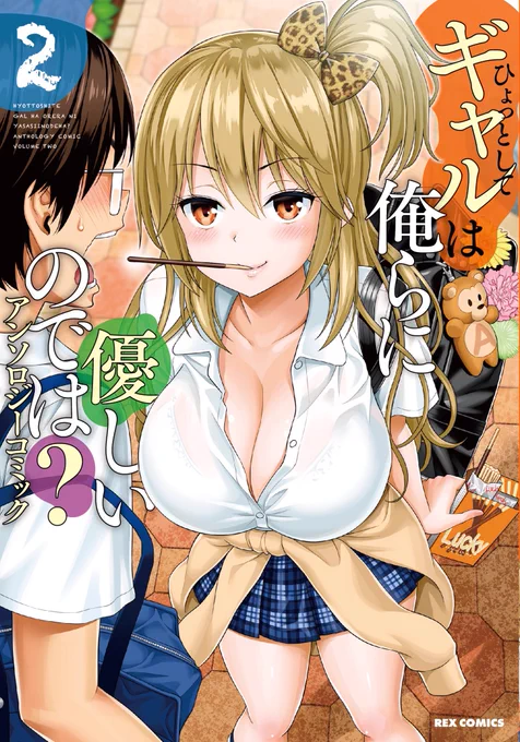 8/3に一迅社さんから表紙を担当させて頂いたギャルアンソロジーコミックが発売になります!
ギャル好きの一人として楽しく描きました(^。^)
https://t.co/csMBX7RZQf 