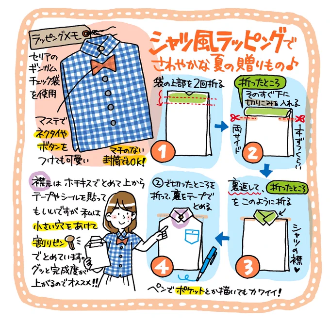 ただの袋もちょっと綴じ方を変えるだけでひと手間かけた感が出ます? #100均 #セリア #ラッピング 