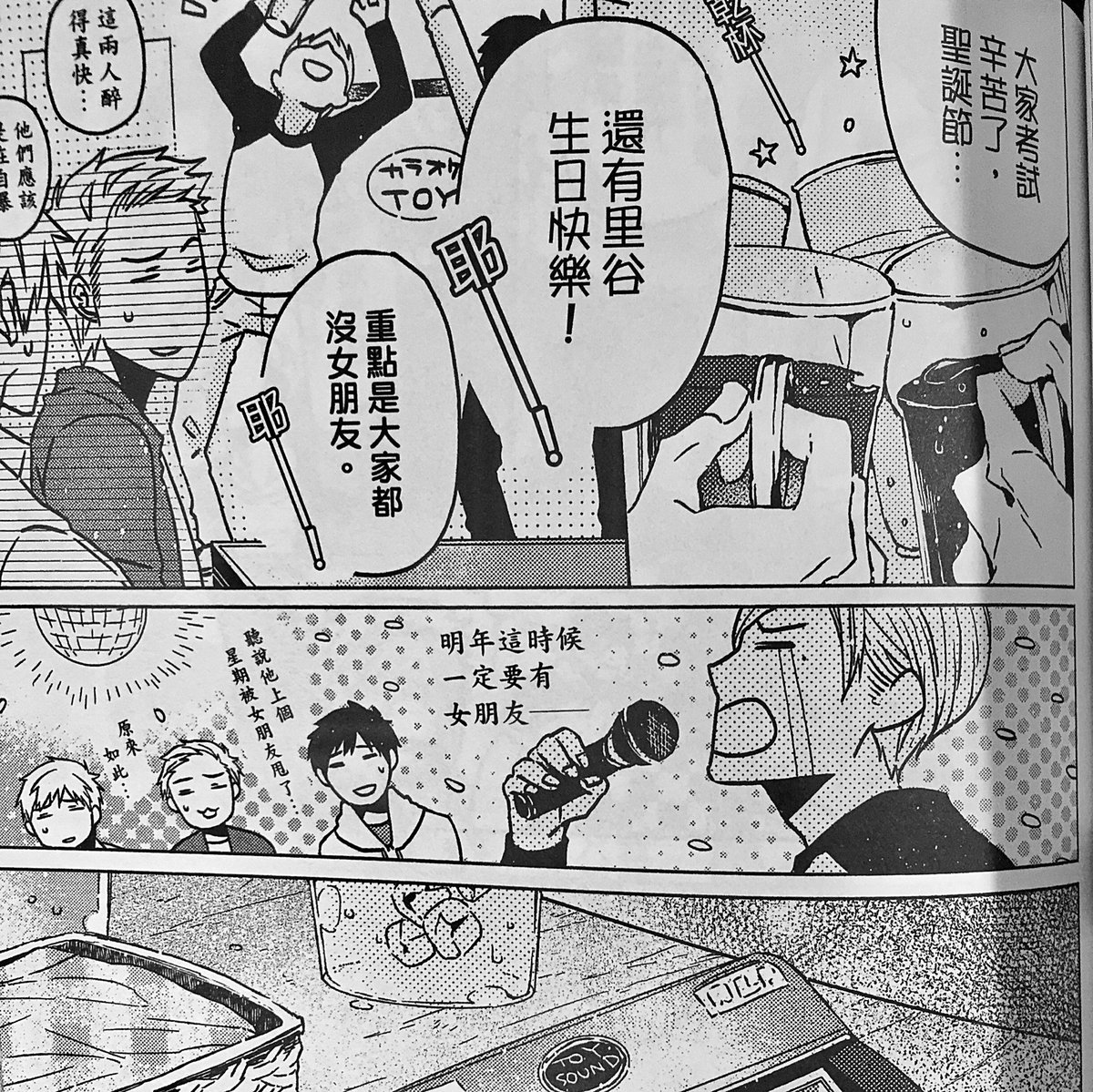 単行本「ジェラテリアスーパーノヴァ」台湾版の見本誌を頂きました。漢字の雰囲気で何となく…意味が分かるような…(˘◡˘)海の向こうでも楽しんで頂けますように。 