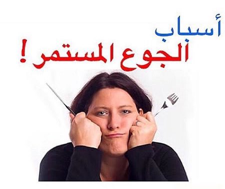 وئام >>

تحت هالتغريده راح نتكلم عن اسباب الاحساس بالجوع المستمر بعد عمليات السمنه وحلها #رابطة_المتكممين