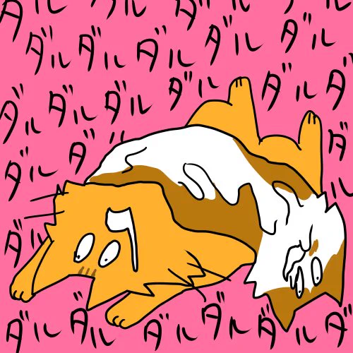 とけてないでやりなさい期 