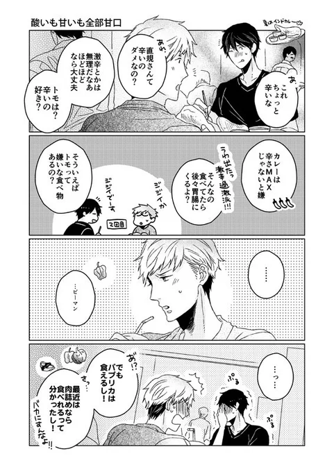 先日のサイン会でご参加の皆さまにお土産でお渡ししていた小冊子、単行本のカウントダウン4コマ(https://t.co/OlN7qqqxUt )と併せて、描き下ろしも2本収録させて頂いておりましたので、こちらで公開します(゜゜) …いつも通りの2人です。 