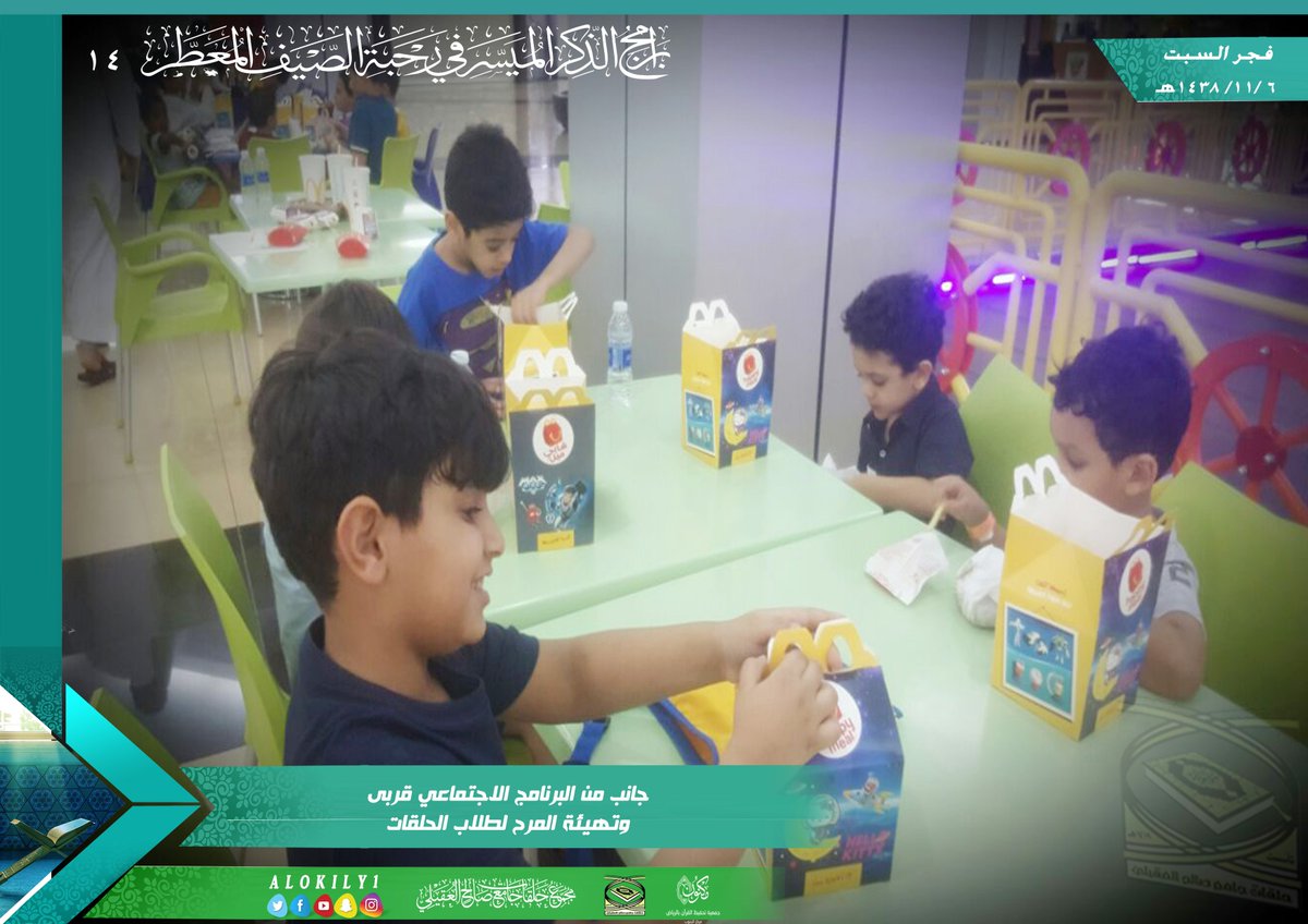 alokily1's tweet photo. في البرامج القرآنية الصيفية يحرص المجمع على توفير وقتا من المرح لطلاب الحلقات من خلال مجموعة من البرامج التربوية والاجتماعية والتحفيزية. https://t.co/cqUIaz2nrt