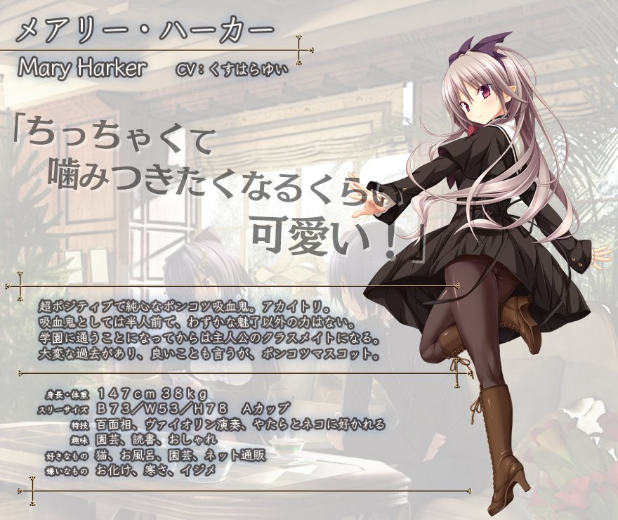 キャラクター紹介1】 メアリー・ハーカー（CV：くすはらゆい） 黒崎