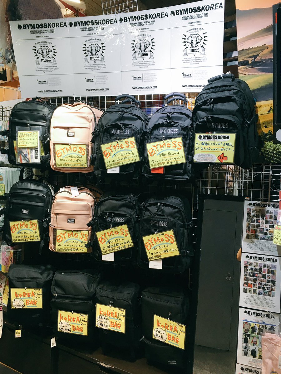 ヴィレッジヴァンガード 梅田ロフト店 公式 Pa Twitter バイモスコリア やったー 日本上陸ー 全て正規品 本場 韓国から直輸入 コピー品がいっぱい出回ってるけど うちのは本物だよ 一部の型はおまけ付き Bymoss Korea バイモス ヴィレバン ヴィレッジヴァンガード 梅田ロフト店 公式 Pa Twitter バイモスコリア やったー 日本上陸ー 全て正規品 本場 韓国から直輸入 コピー品がいっぱい出回ってるけど うちのは本物だよ 一部の型はおまけ付き Bymoss Korea バイモス ヴィレバン