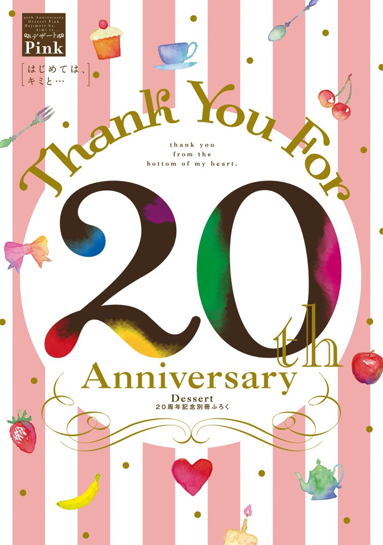 しーげる 少女漫画編集者 A Twitter 発売中 おかげさまで売り上げ絶好調 創刊周年記念号のデザート9月号 絶賛発売中です 本誌と別冊合わせて1 000ページ超え 特別企画も満載の記念号手に入れてくださいね O