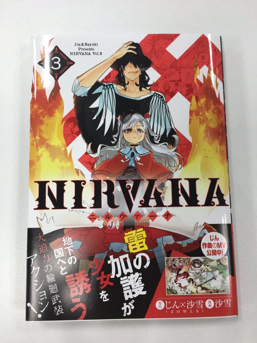 Nirvana ニルヴァーナ 公式 さん の人気ツイート 1 Whotwi グラフィカルtwitter分析