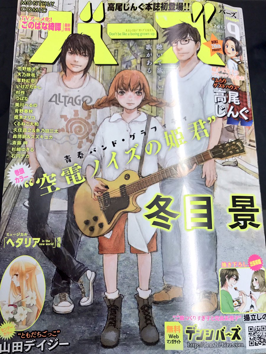 今月のバーズ、発売しました！ は、棗の実家に蓮が付いてくお話です