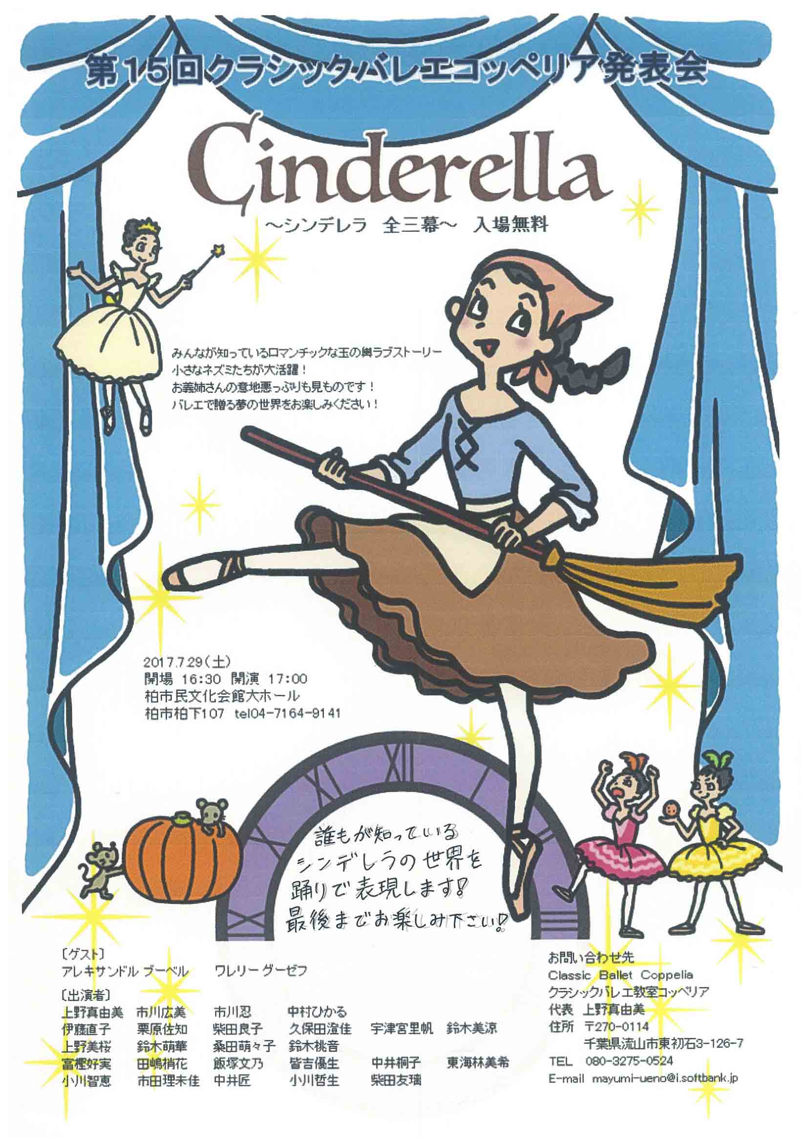 柏市民文化会館 こんにちは 本日 大ホール 第15回クラシックバレエコッペリア発表会 開場16 30 開演17 00 入場無料です 小ホール 鈴木まさよしカラオケキャンパス四季発表会 は入場無料 イベントは18 30までの予定です 是非 お越しください