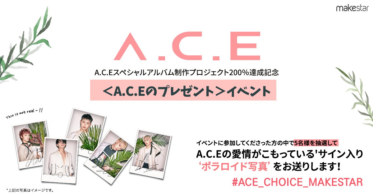 Makestarcorp's tweet photo. 🌵RT🌵<#ACE Treats #CHOICE> Polaroid EVENT closes tomorrow!😎
See what❤️A.C.E❤️has to offer for worldwide CHOICE!👇👇
https://t.co/wu3qNKlTrt https://t.co/DMYoaweLPr