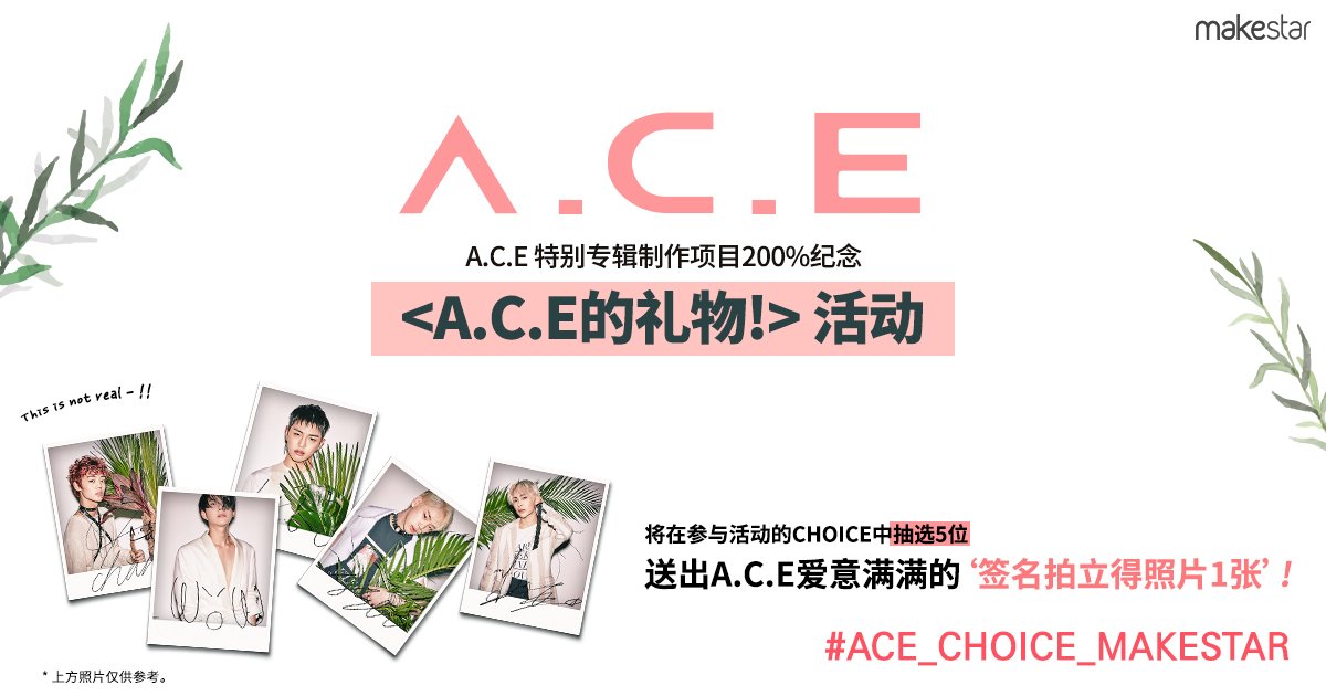 Makestarcorp's tweet photo. 🌵RT🌵<#ACE Treats #CHOICE> Polaroid EVENT closes tomorrow!😎
See what❤️A.C.E❤️has to offer for worldwide CHOICE!👇👇
https://t.co/wu3qNKlTrt https://t.co/DMYoaweLPr