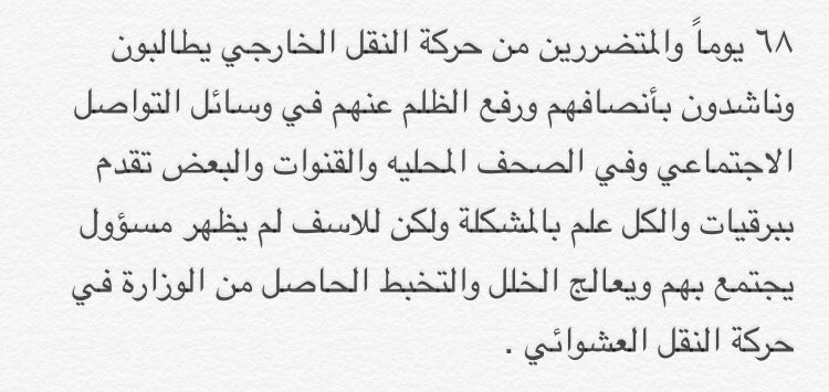 5A1D_K's tweet photo. @KingSalman #انصفوا_المعلمين_متضرري_النقل #حركة_النقل_الخارجي @aleissaahmed https://t.co/ZqlCqCd5q5