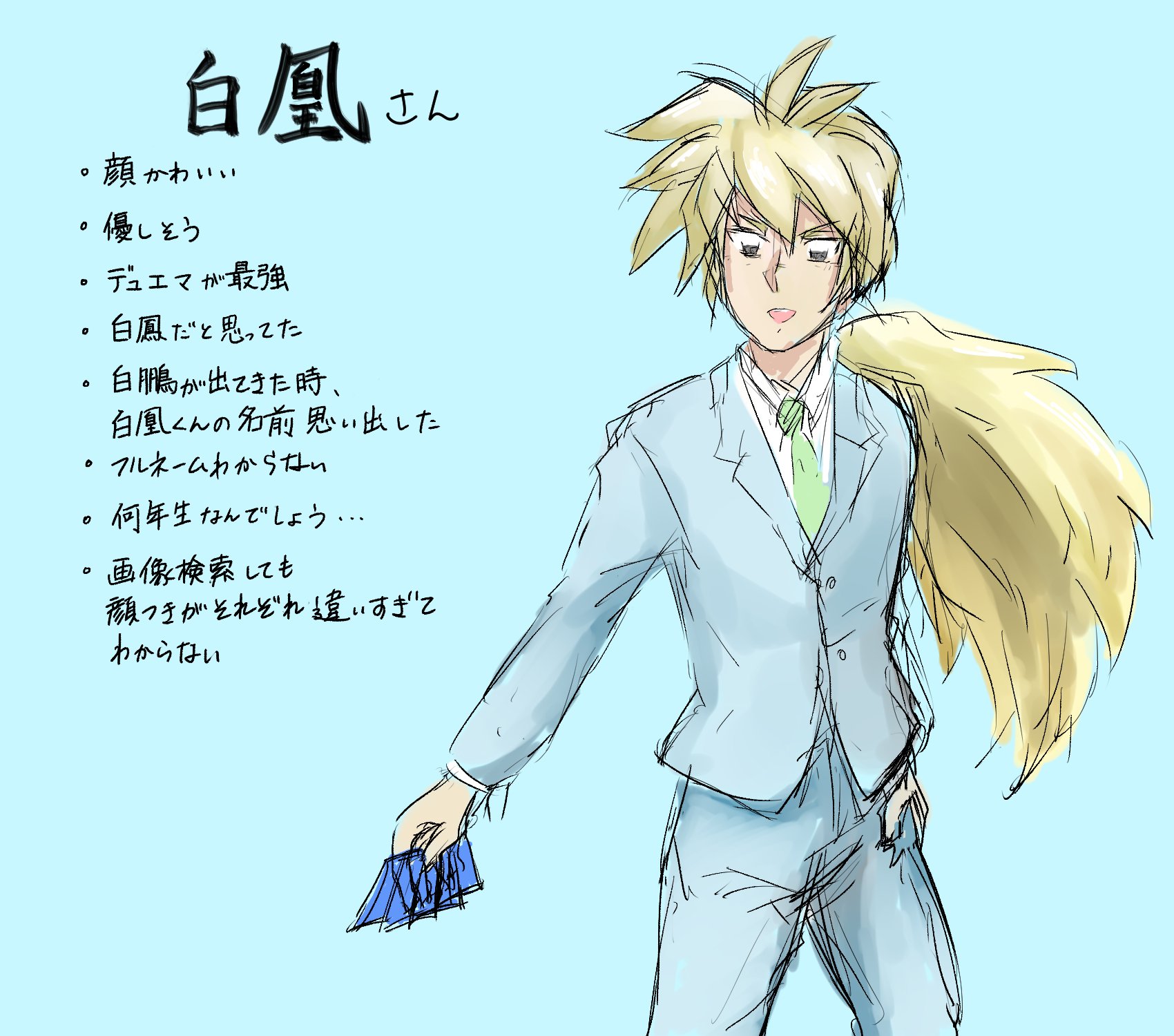 ひの お題箱から白凰様です 昔アニメでちらりと見かけてカッコイイ と思ってたんですが 資料探しに画像を検索したら厳しい表情が沢山あっで怖かったです 怖い人なのかな 年度内に勝舞くんの漫画読んでまた白凰さんかきたいです お題箱投稿
