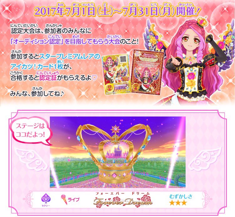 アイカツ!シリーズ データカードダス公式 on X: アイカツ!シリーズ データカードダス公式 on X: