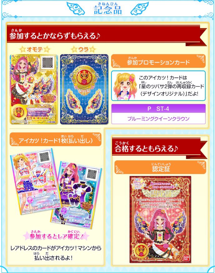 アイカツ!シリーズ データカードダス公式 on X: アイカツ!シリーズ データカードダス公式 on X: