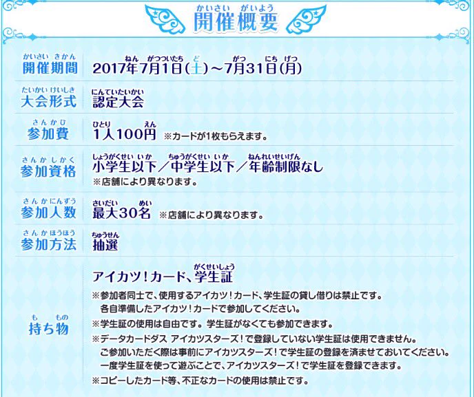 アイカツ！アンコール公式 on X: 