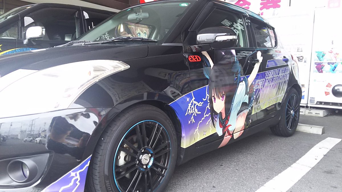 お宝中古市場赤道店プライズ 本日もあかみち 痛車ご来店されておりますっ スイフトですよっ かっこいいです Oゝd B コンパクトカーの痛車って中々ご来店されないのでめずらしがって見ていますw 蒼の彼方のフォーリズム スイフト 痛車 お宝中古市場赤道店プライズ 本日もあかみち 痛車ご来店されておりますっ スイフトですよっ かっこいいです Oゝd B コンパクトカーの痛車って中々ご来店されないのでめずらしがって見ていますw 蒼の彼方のフォーリズム スイフト 痛車