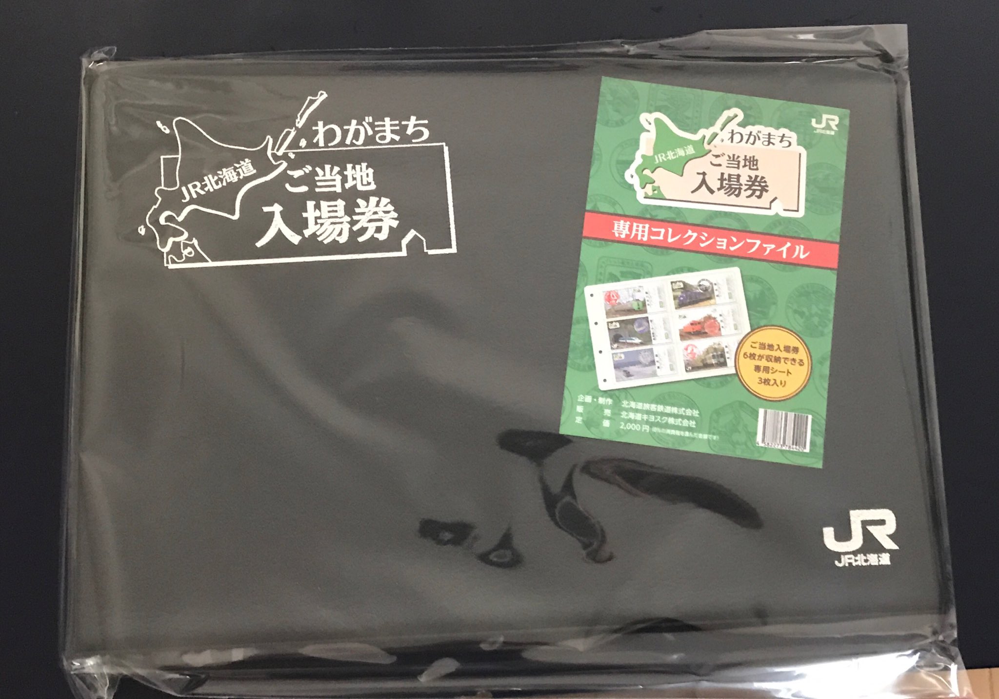 わがまちご当地入場券 JR北海道 コンプリート | わがまちご当地入場券