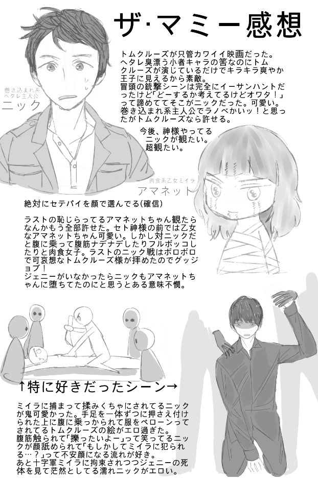 Mmm 映画感想 ザマミー トムクルーズ祭りだった ダークユニバースなんて興味のカケラもなかったがニックがいるなら全部観る たぶんこれトムクルーズじゃなかったら観なかったしここまで面白くなかったんじゃないかな ゴージャスなイケメンがヘタレと