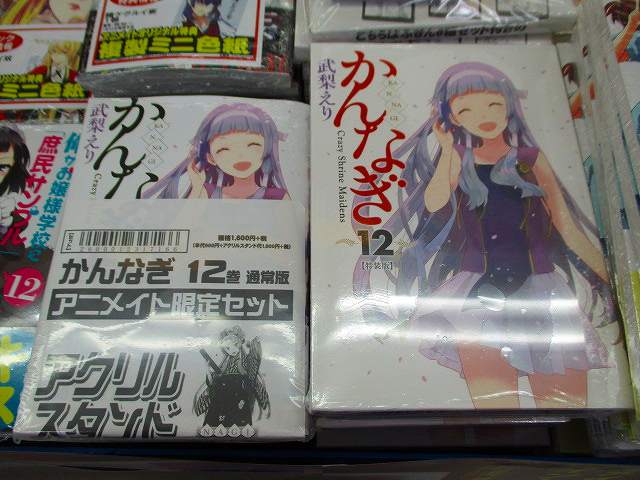 アニメイト高知 アニメイトアプリ配信中 新刊入荷情報 コミック かんなぎ 12 特装版 通常版 かんなぎ 公式ファンブック 入荷ぜよ かんなぎ 12 にはアクリルスタンド付きアニメイト限定セットもあるぜよ