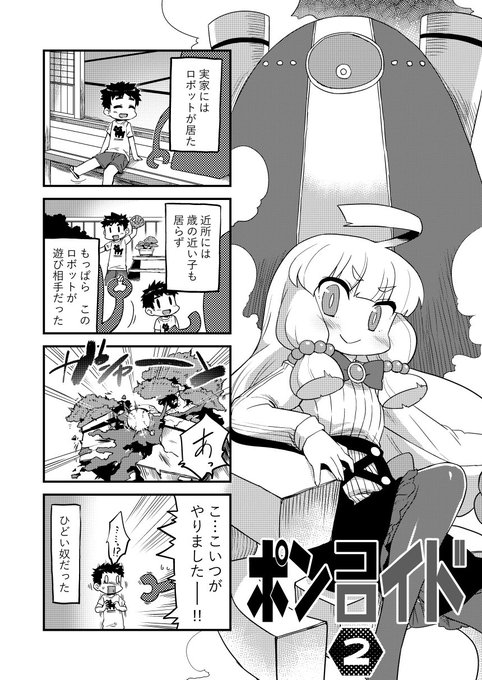 ポンコロイド2 | 江鳥 #pixiv https://t.co/XiEWPDiBKr 続きでござる。 