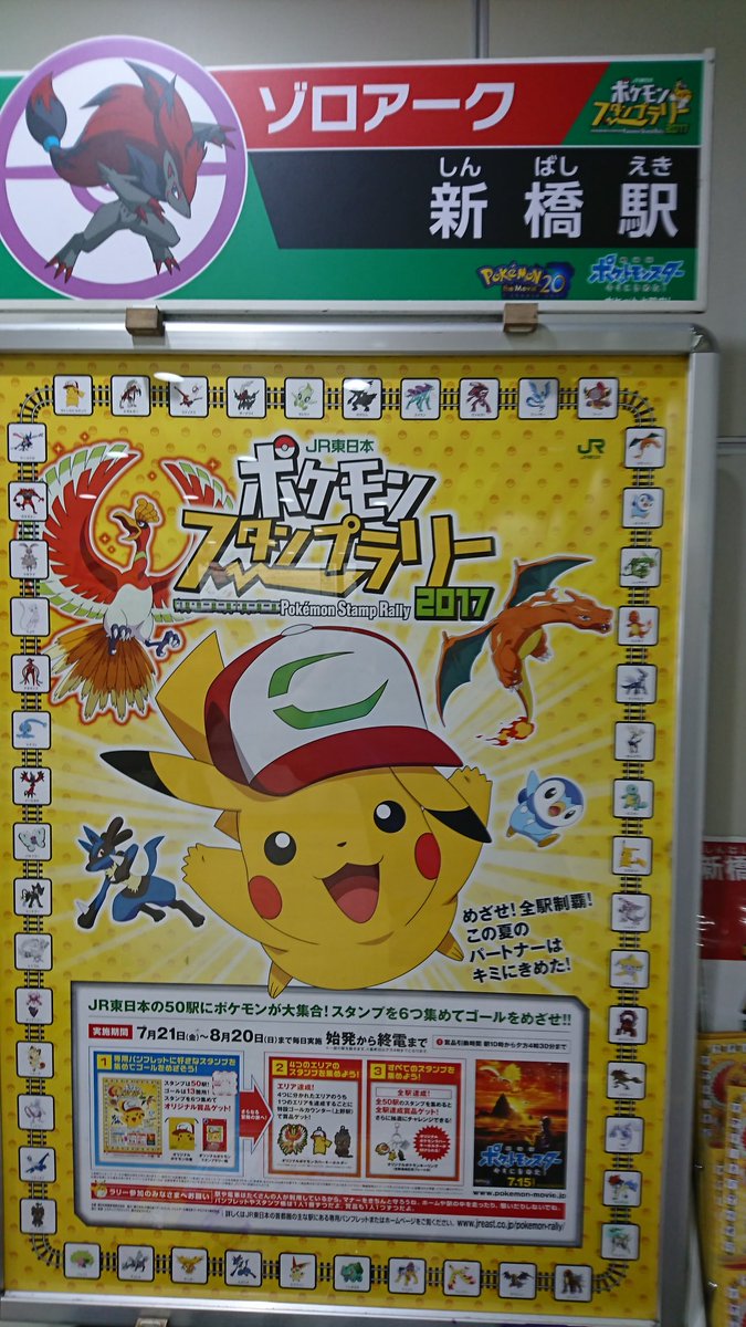 たか 一花 三玖推しフォロバ100 強垢達成 ポケモンスタンプラリーの旅２ 新橋駅 ゾロアーク 浜松町駅 ディアンシー 田町駅 ゼクロム 品川駅 ボルケニオン ポケモンスタンプラリー