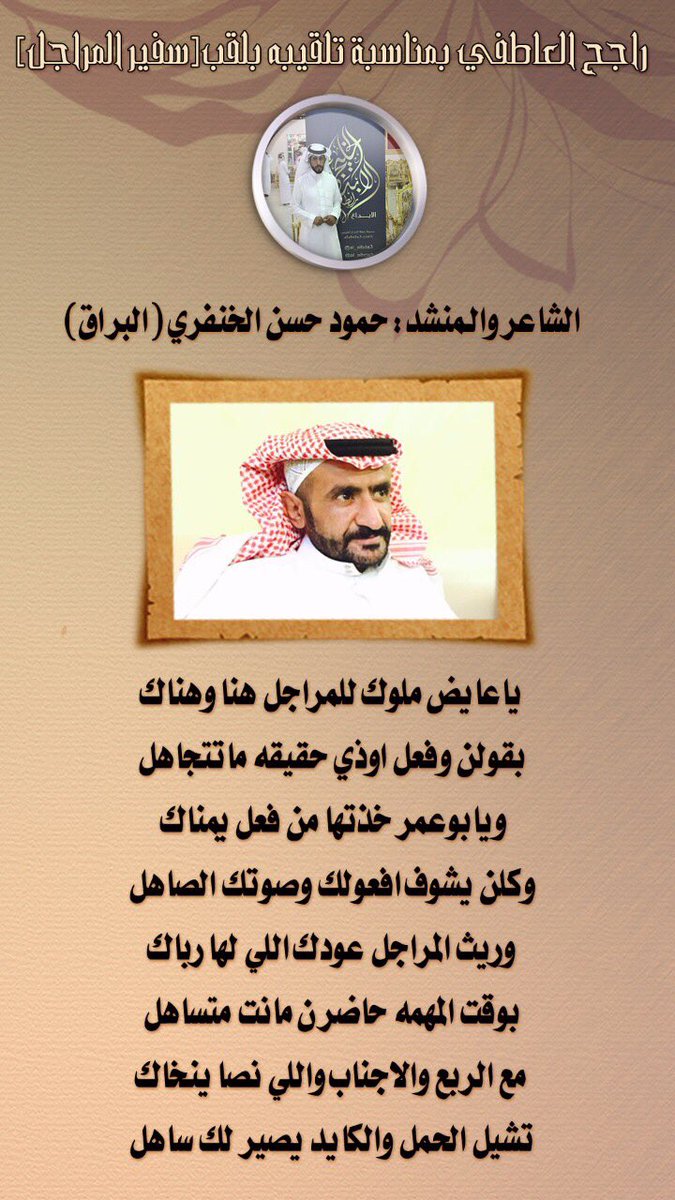 abda3sport's tweet photo. تم اطلاق لقب سفير المراجل
على المنشد راجح العاطفي
@rajeeh414 https://t.co/dah5yUUWvr