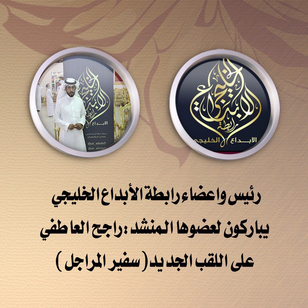 abda3sport's tweet photo. تم اطلاق لقب سفير المراجل
على المنشد راجح العاطفي
@rajeeh414 https://t.co/dah5yUUWvr
