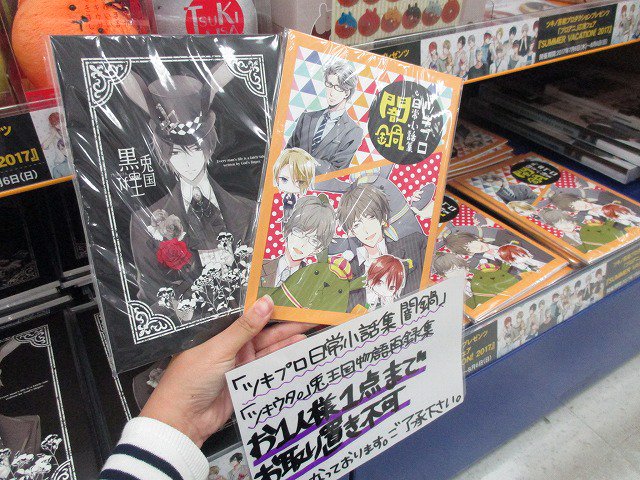 تويتر アニメイト広島 على تويتر ツキプロ日常小話集 闇鍋 ツキウタ 兎王国物語再録集 まだございますヒロ こちらは お取り置き不可 お1人様につき 各一冊まで の購入制限を設けております お求めの方はお早目にご来店くださいヒロ