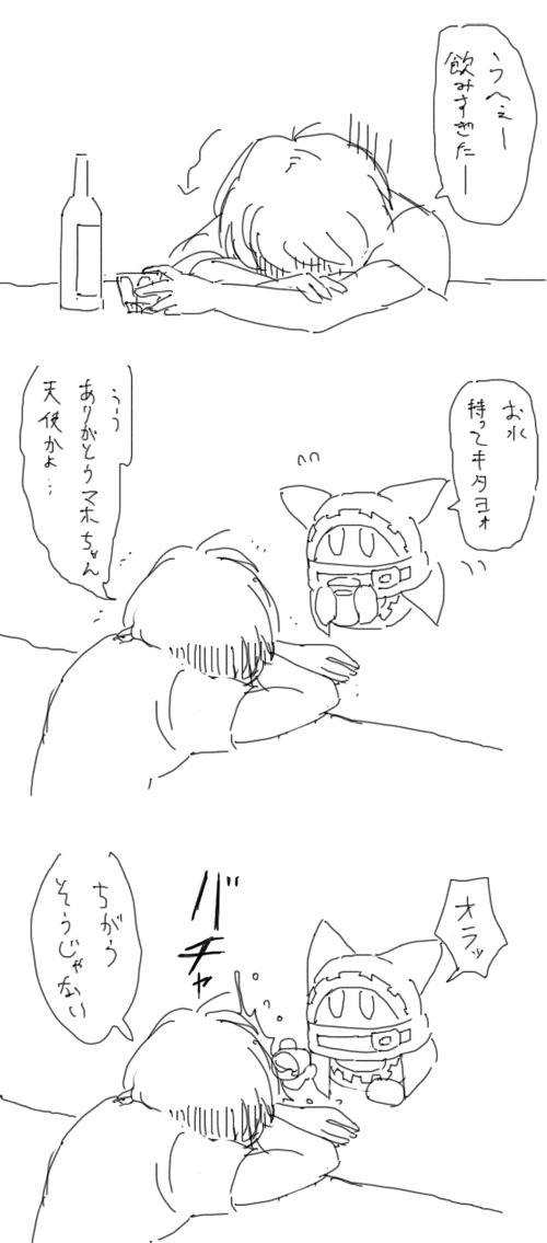 お酒を嗜むマホクラへ 