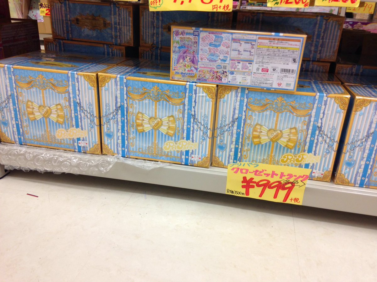 プリパラのクローゼットトランクが各色999円