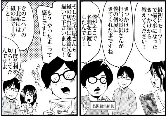 今月のモーニング・ツーにも古屋兎丸さんのインタビューがのっています!古屋さんが『アマネギム†ナジウム』の連載を始めたきっかけは担当さんが展示会で声をかけたから!?人形作家さんのお話かと思ったの本編も一巻からどんどん予想外の展開になっていますのでぜひみてください✨ 