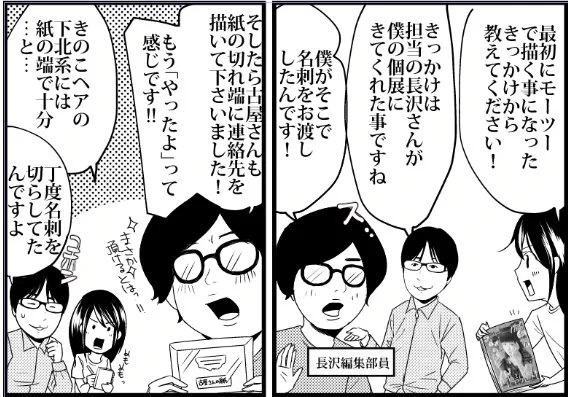 今月のモーニング・ツーにも古屋兎丸さんのインタビューがのっています!古屋さんが『アマネギム†ナジウム』の連載を始めたきっかけは担当さんが展示会で声をかけたから!?人形作家さんのお話かと思ったの本編も一巻からどんどん予想外の展開になっていますのでぜひみてください✨ 