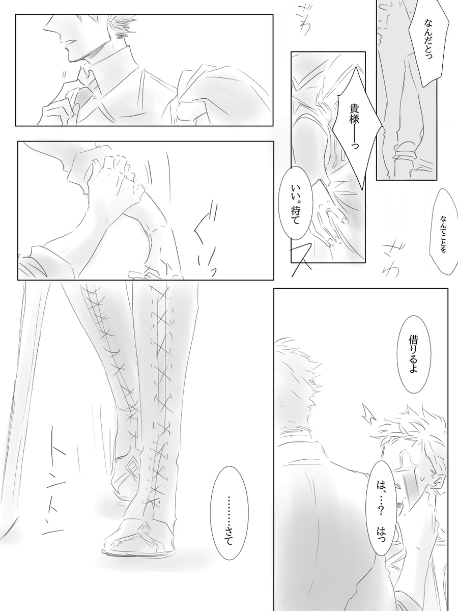 ガウェさんに殺意高い顔させるの好き 