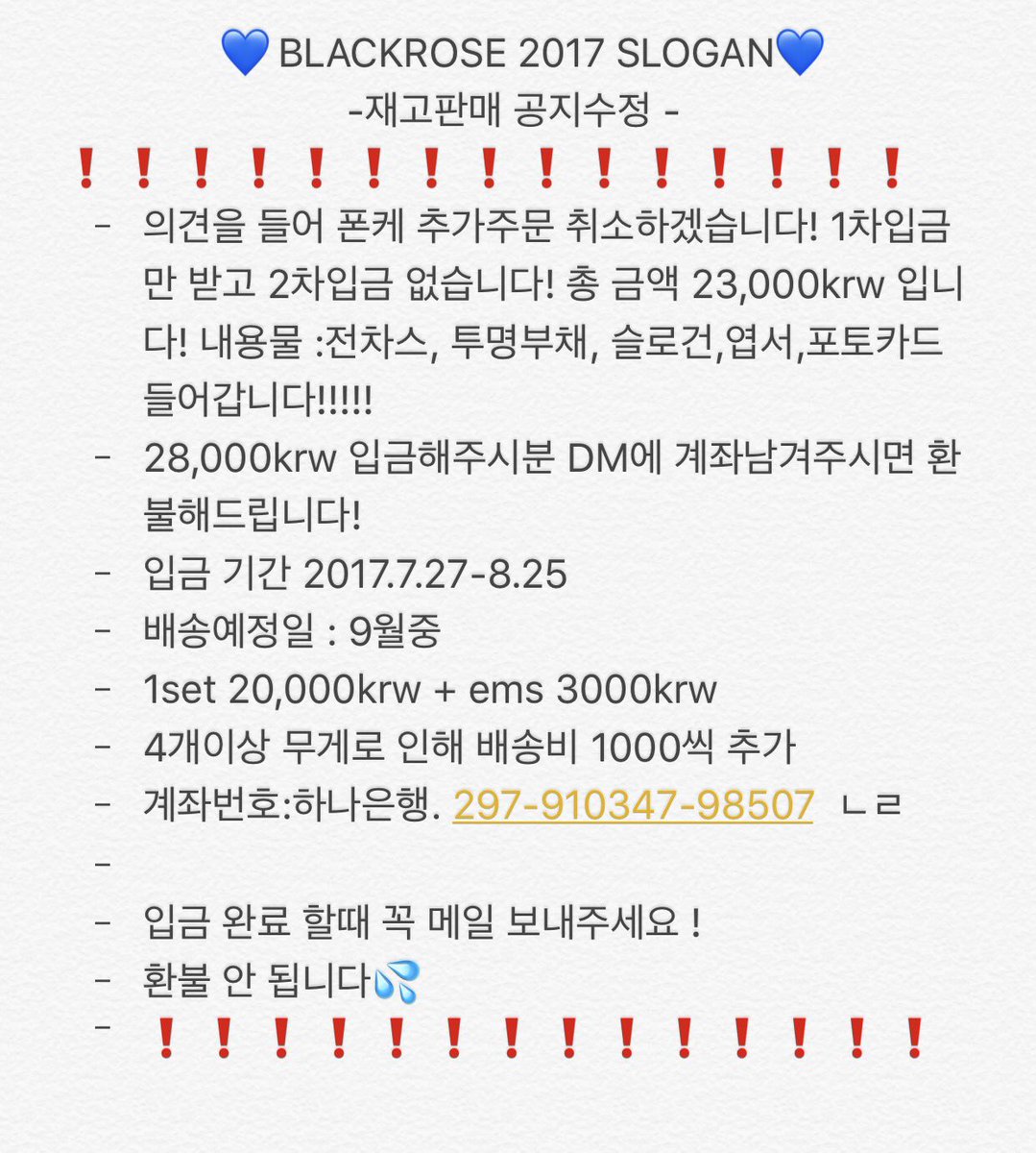 blackrose970211's tweet photo. 💙BLACKROSE 2017 SLOGAN 💙

🙏🙏🙏재고판매 수정공지🙏🙏🙏

🏧2017.7.27-8.25

#BLACKPINK https://t.co/l5VA60qhyd