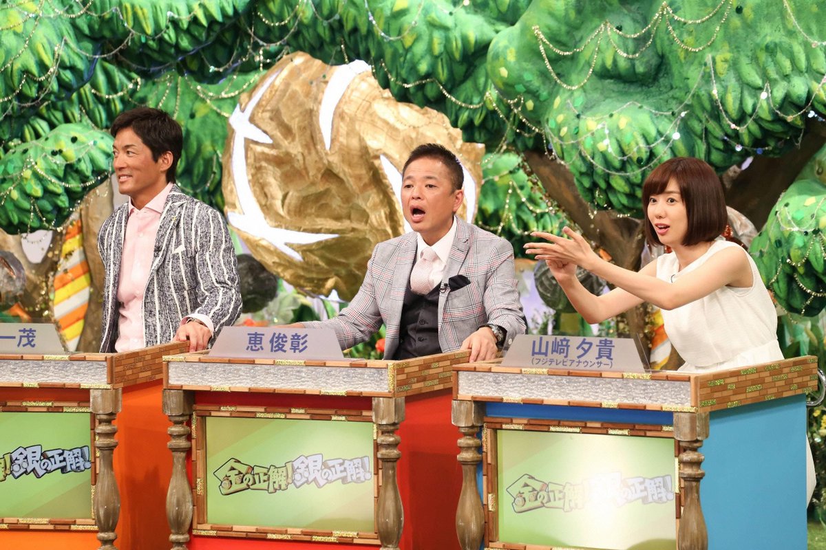 福島テレビ 福テレ 公式 No Twitter よる7時からは クイズ 金の正解 銀の正解 ゲストの 恵俊彰 長嶋一茂 山﨑夕貴フジテレビアナウンサーに三者三様のひらめきが舞い降りる クイズ 金のスプーン 銀のスプーン は味覚大混戦でゲストの五感が覚醒する