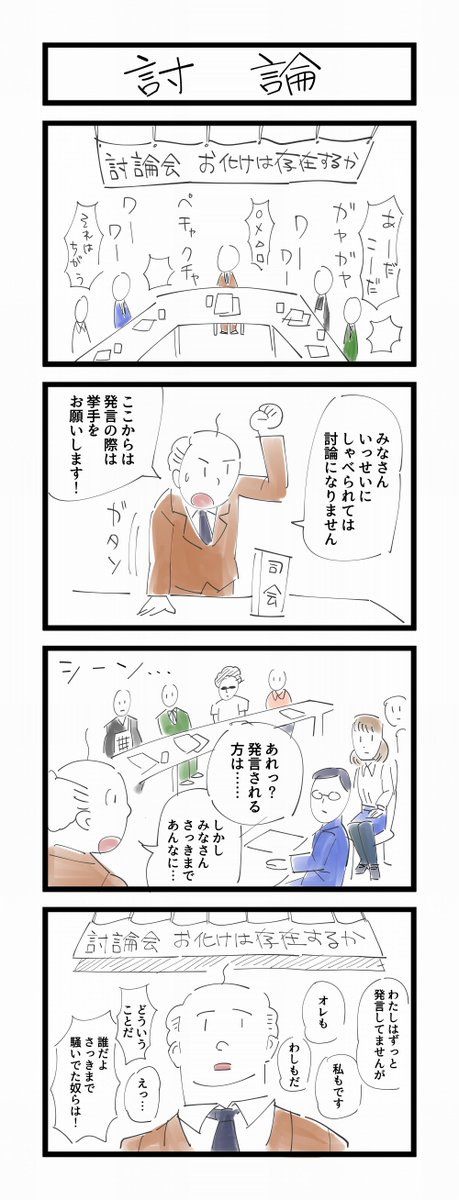 お題「討論」 #1h4d 