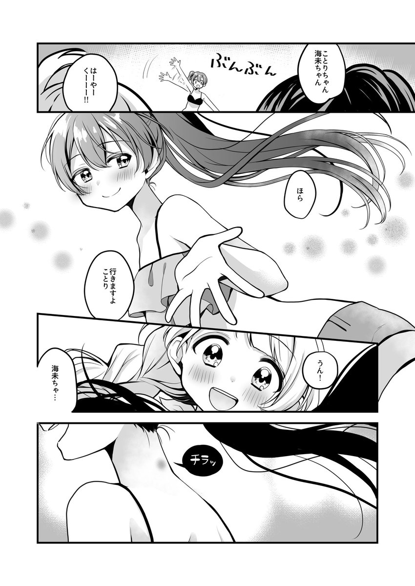 【C92/夏コミ新刊サンプル②】
『うみちゃんのことが、』B5/30P/¥500
海未ちゃんに片想いすることりちゃんが、海未ちゃんの首元のキスマークを見てしまうお話です🍧
支部→https://t.co/BMMg1kiqlp
委託→https://t.co/83q6pQ4mC0 