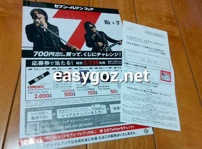 Bassy Easygoz 17年07月 Twilog