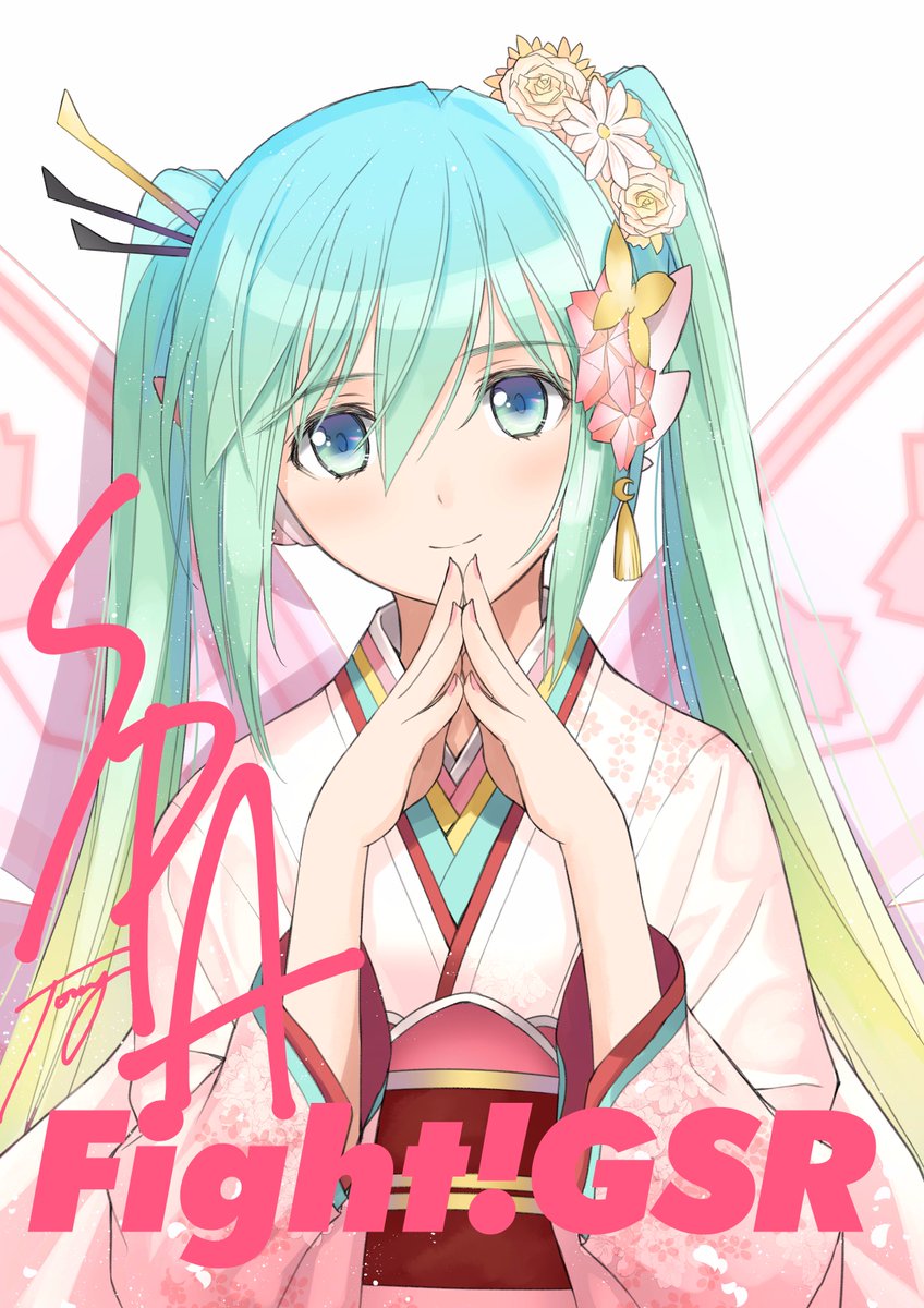 Tony サークル T2 Art Works Twitter Da 大クラッシュからの復活やったあ ありがとう どうしても応援したくてイラスト描いた 頑張れミクさん がんばれgsr Fightgsr Tony サークル T2 Art Works Twitter Da 大クラッシュからの復活やったあ ありがとう どうしても応援したくてイラスト描いた 頑張れミクさん がんばれgsr Fightgsr