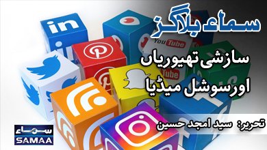 SAMAATV's tweet photo. #SamaaBlog: Read Syed Amjad Hussain’s opinion
Read: https://t.co/ODwUAjShzy https://t.co/z2GGI3bXkn