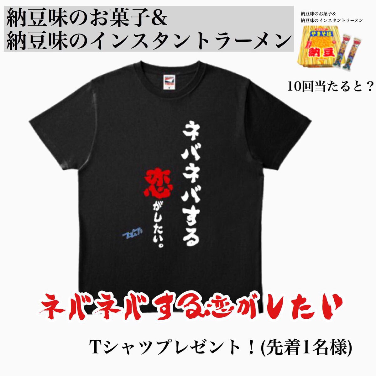 O Xrhsths フロムア Sto Twitter 7丁目10番地リリース記念イベント 納豆ガチャが高崎でもまたまた登場 納豆 尽くし 値段も納豆 710円 全国バンド図鑑モデル限定cd 2枚購入で1回無料です 注目 大目玉商品総入れ替え 7丁目10番地ジャケットtシャツ